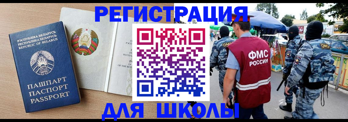 временная регистрация для школы в Екатеринбурге