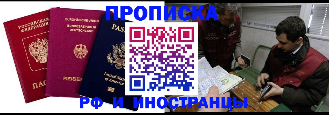 прописка в квартире в Екатеринбурге