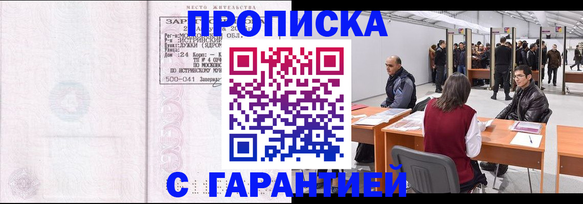 временная регистрация гарантия в Екатеринбурге